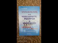 Managementul resurselor umane în Bulgaria. Începutul. Dezvoltare