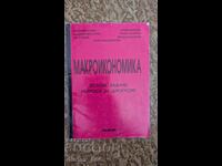 Μακροοικονομία. Τεστ, ασκήσεις, ερωτήσεις για συζήτηση