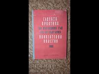 Practica judiciară a Curții Supreme a R.P. Bulgaria. Penal