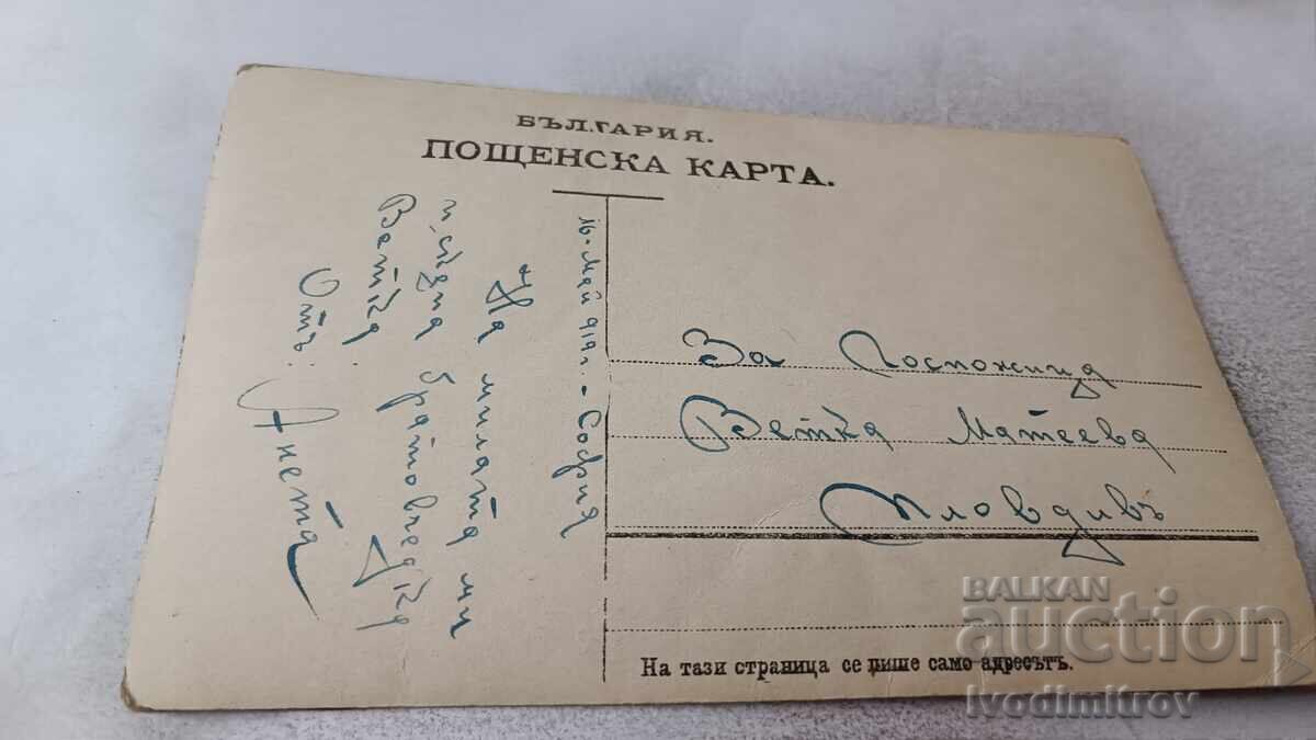 Снимка София Млада жена 1919 с цена 1.55 лв. | € 0.79