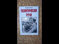 Πολιτικές ομιλίες Γιόζεφ Γκαίμπελς