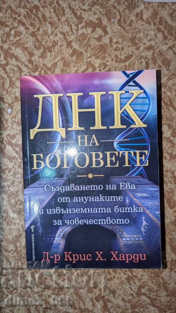 DNK na bogovete	Kris H. Hardi