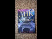 DNK na bogovete	Kris H. Hardi