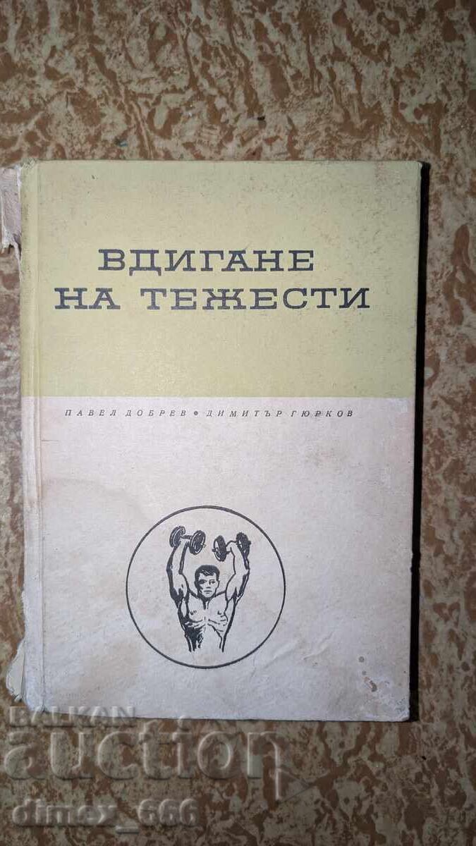 Άρση βαρών Παvel Dobrev, Dimitŭr Gyurkov Άρση βαρών Παvel Dobrev, Dimitŭr Gyurkov