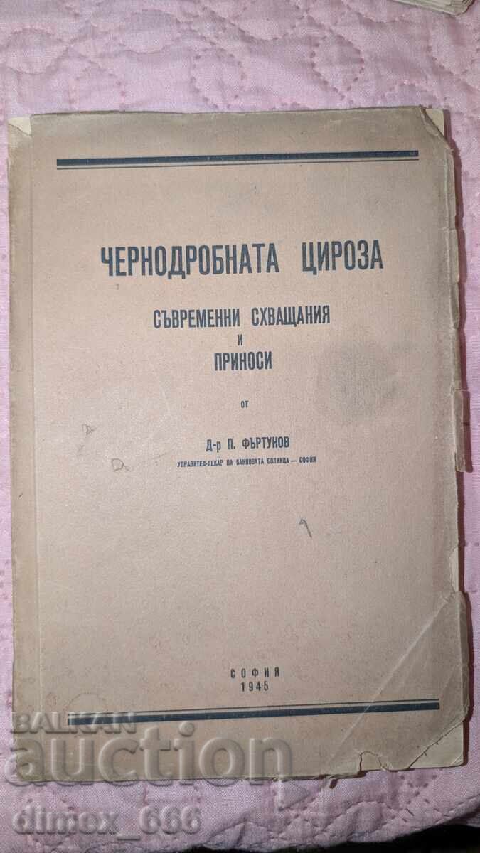 Чернодробната цироза. Съвременни схващания и приноси П. Фърт Чернодробната цироза. Съвременни схващания и приноси П. Фърт