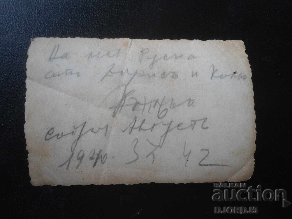 Fotografie veche, Sofia, August 1940 cu preț 1.00 BGN | € 0.51 Fotografie veche, Sofia, August 1940 cu preț 1.00 BGN | € 0.51