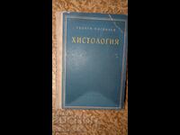 Ιστολογία Γεωργίου Πασπαλέφ
