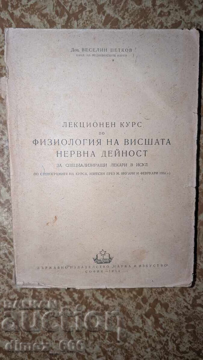 Μαθήματα Φυσιολογίας Ανώτερης Νευρικής Δραστηριότητας Βέσελ