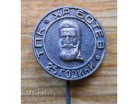 Insigna "25 de ani TPK - Hristo Botev"