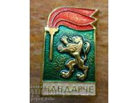 Значка "Чавдарче"