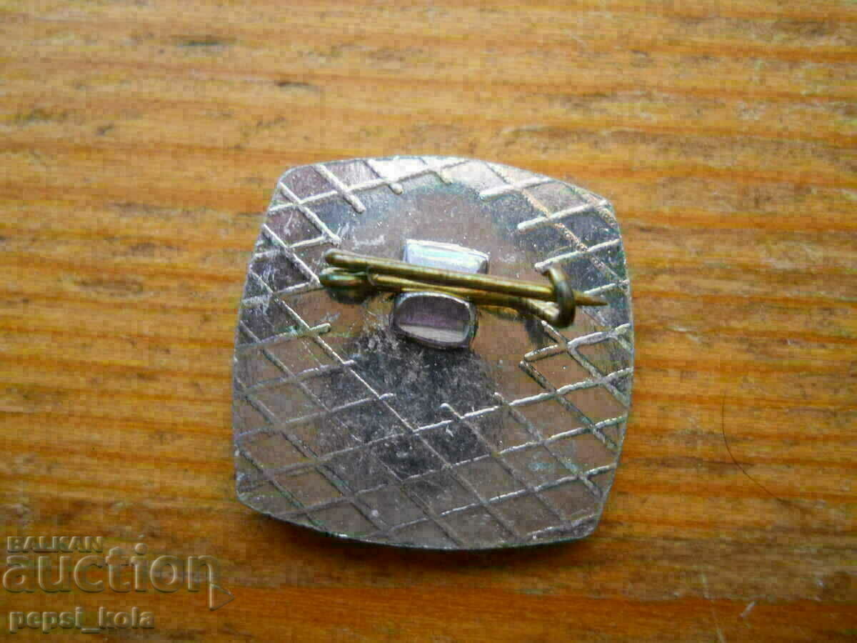 Σήμα "Νέοι Δημιτρόφ" με τιμή 2.50 BGN | € 1.28 Σήμα "Νέοι Δημιτρόφ" με τιμή 2.50 BGN | € 1.28