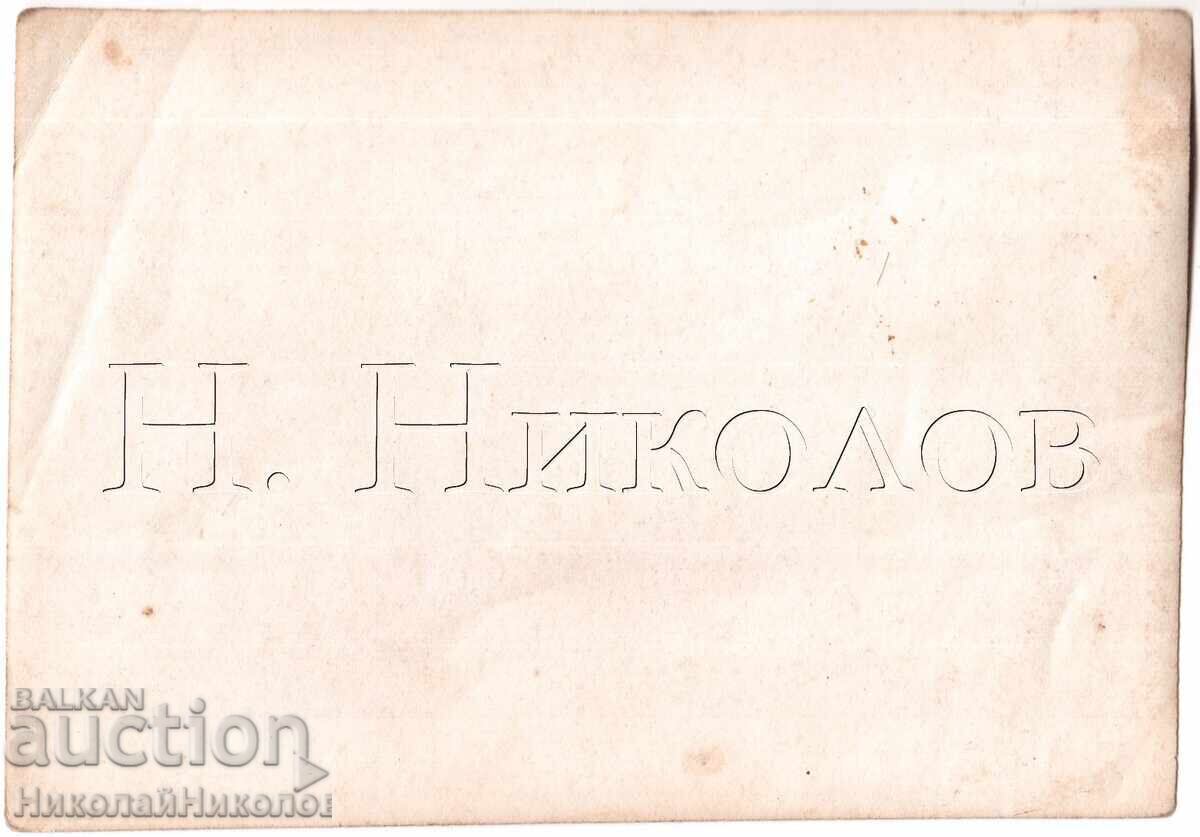 1946 СТАРА СНИМКА СОФИЯ КОНГРЕС НА ТЕХНИЦИТЕ Е429 с цена 15.00 лв. | € 7.67