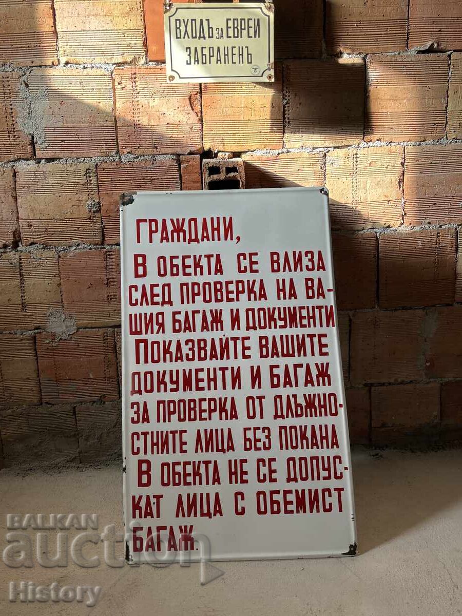 Аукцион Голяма Емайлирана табела