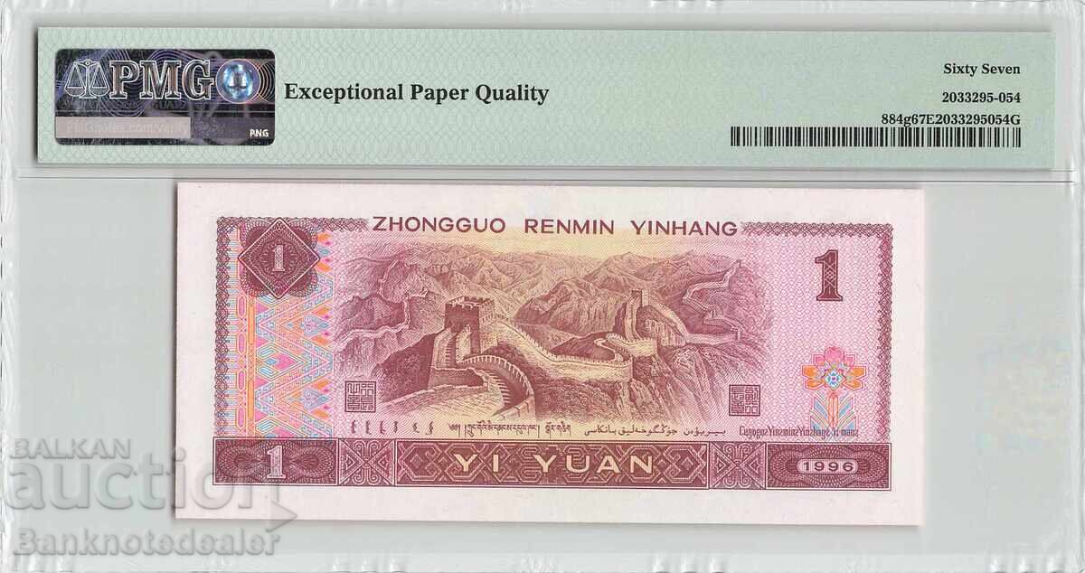 China 1 Yuan 1996 Pick 884g PMG Superb Gem UNC 67 EPQ with price 100.00 BGN | € 51.13