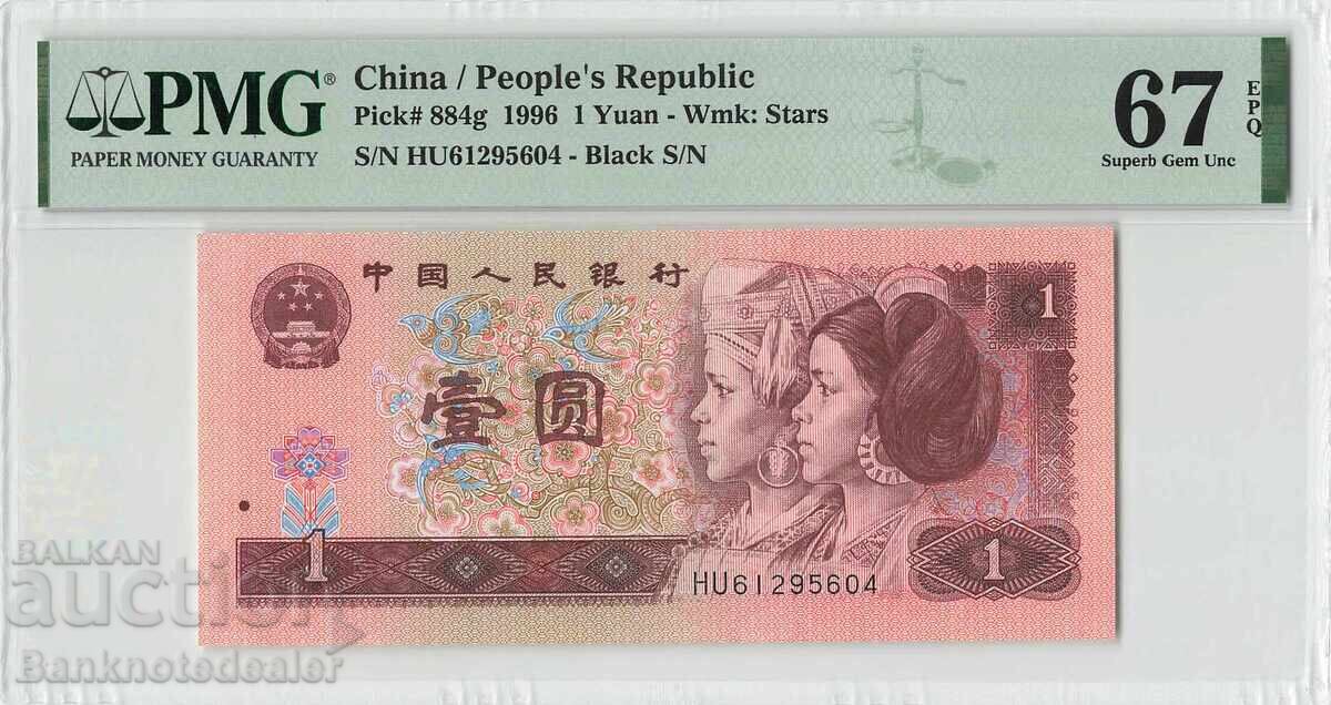 China 1 Yuan 1996 Pick 884g PMG Superb Gem UNC 67 EPQ