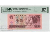 China 1 Yuan 1996 Pick 884g PMG Superb Gem UNC 67 EPQ