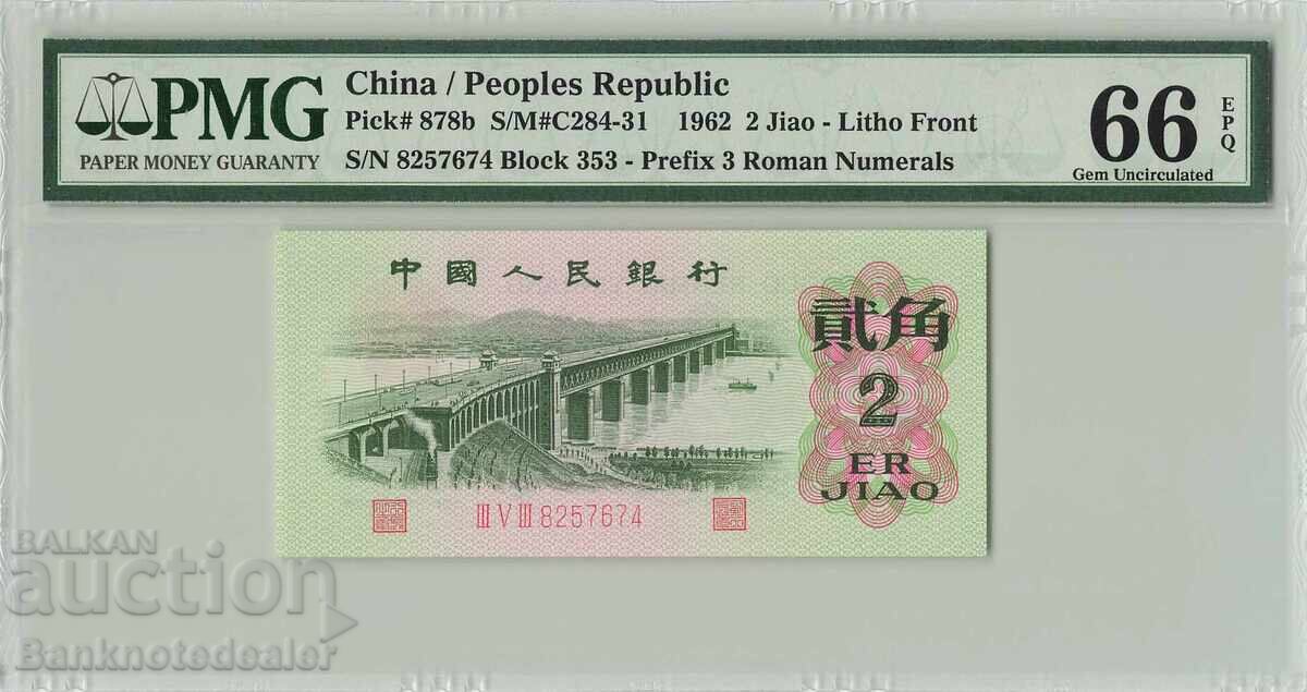 China 2 Jiao 1962 Pick 878b PMG Gem UNC 66 EPQ