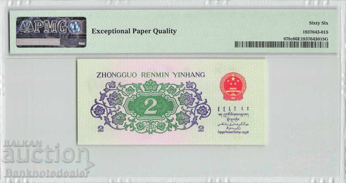 China 2 Jiao 1962 Pick 878c PMG Gem UNC 66 EPQ with price 80.00 BGN | € 40.90