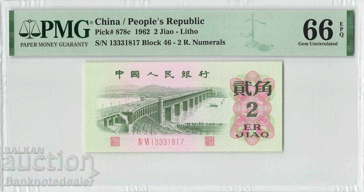 China 2 Jiao 1962 Pick 878c PMG Gem UNC 66 EPQ