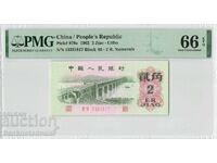 China 2 Jiao 1962 Pick 878c PMG Gem UNC 66 EPQ