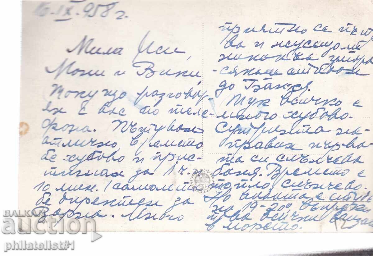 ΠΑΛΙΑ κάρτα 1955 ΒΑΡΝΑ ΔΡΖΗΜΠΑ ΑΛΜΠΑΤΡΟΣ με τιμή 12.00 BGN | € 6.14