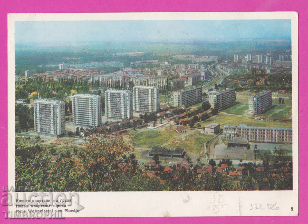 Παράδοση 322026 / Βουλγαρία Φιλιππούπολη Ξενοδοχείο Μαρίτσα Νέες Συνοικίες Παράδοση 322026 / Βουλγαρία Φιλιππούπολη Ξενοδοχείο Μαρίτσα Νέες Συνοικίες