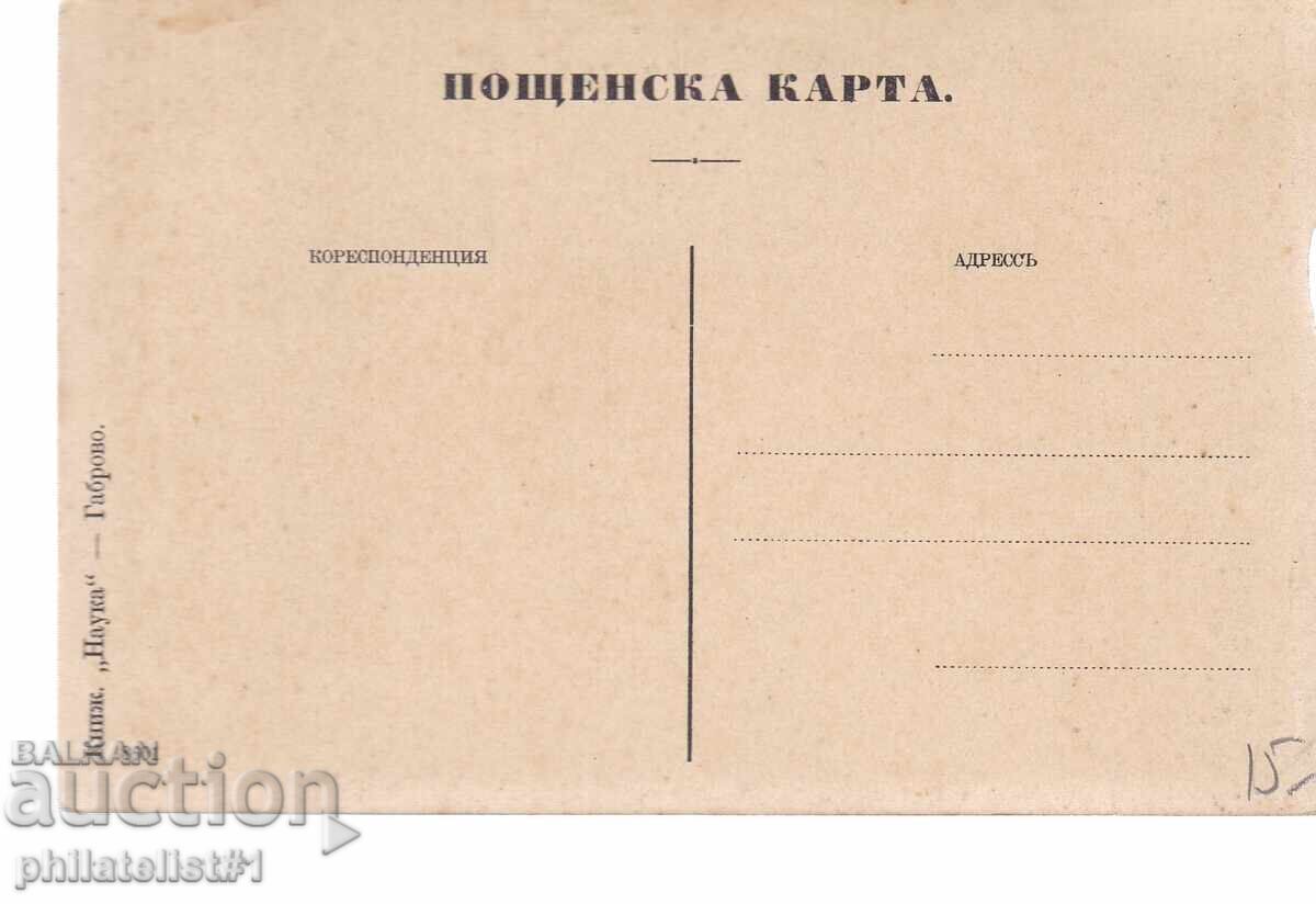 OLD Gabrovo, 1915, Krayrechna Street with price 15.00 BGN | € 7.67