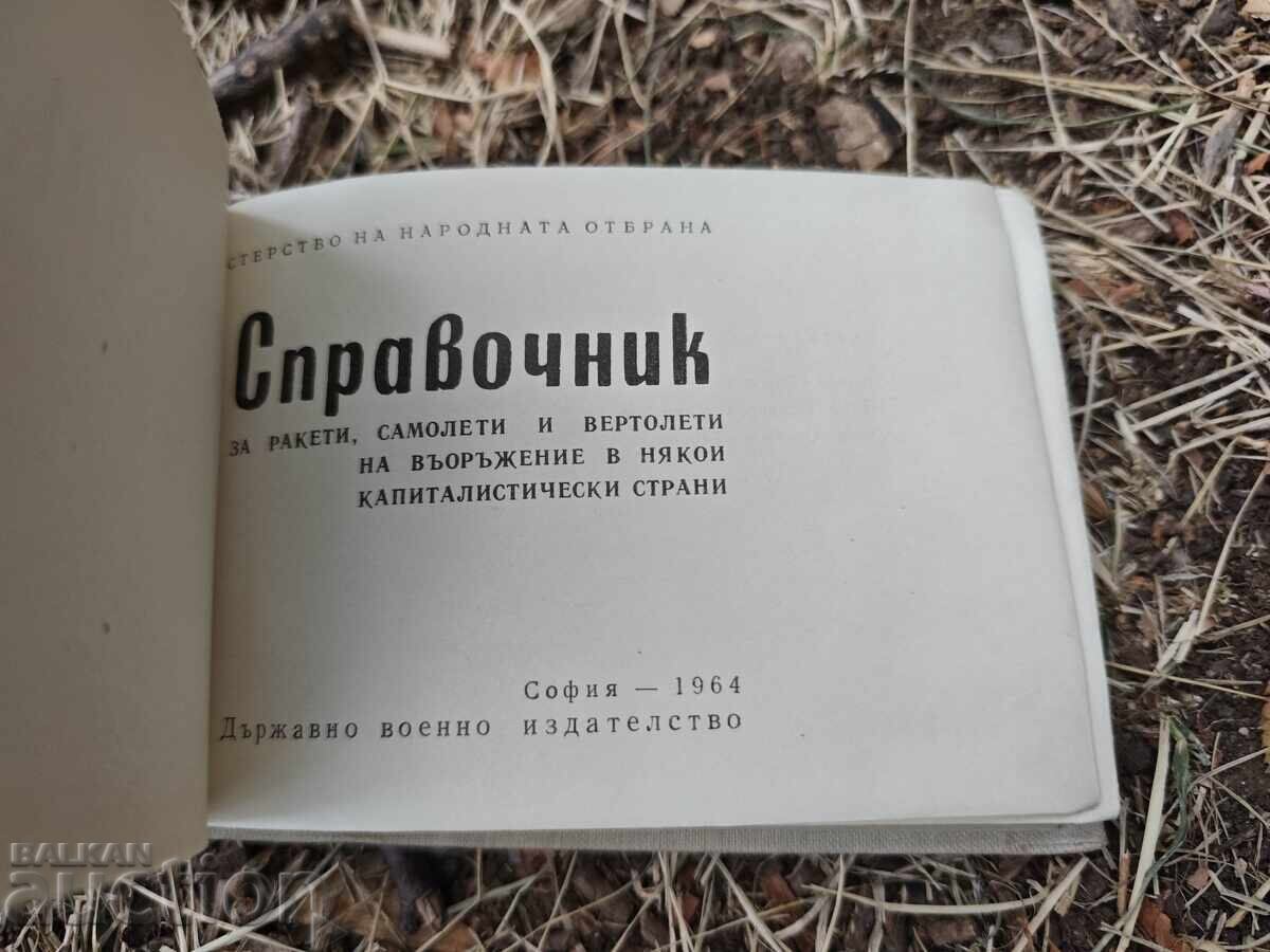 Δημοπρασία Εγχειρίδιο για πυραύλους, αεροπλάνα και ελικόπτερα σε μερικές πρωτεύουσες