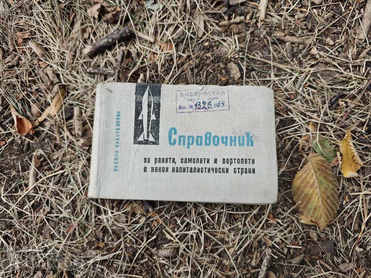 Εγχειρίδιο για πυραύλους, αεροπλάνα και ελικόπτερα σε μερικές πρωτεύουσες