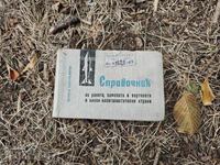 Справочник за ракети, самолети и вертолети в някои капиталис