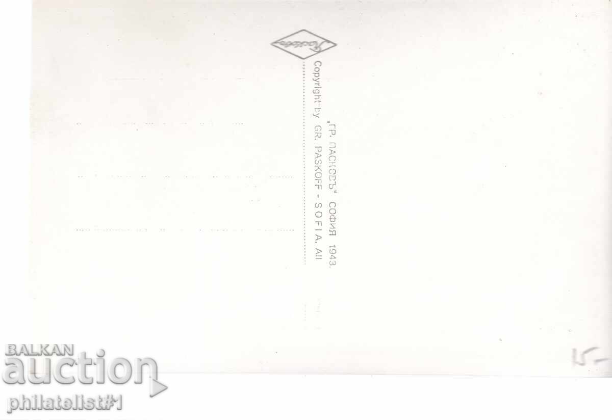 ΣΤΑΡΑ ok1943 ΚΙΟΥΣΤΕΝΔΙΛ ΜΙΝΕΡΑΛΝΕ ΜΠΑΝΙ με τιμή 25.00 BGN | € 12.78