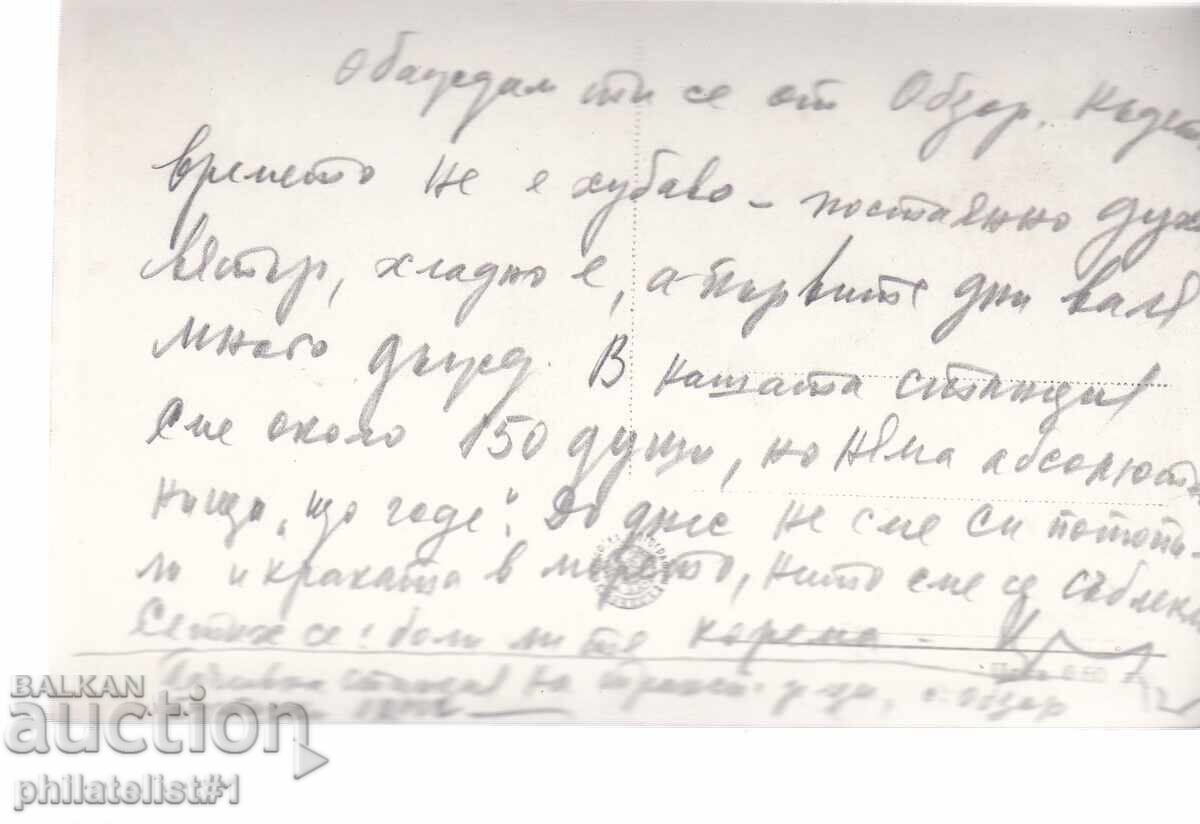 ΠΑΛΙΑ κάρτα 1955 ΕΠΙΘΕΩΡΗΣΗ ΠΑΡΑΛΙΑΣ με τιμή 12.00 BGN | € 6.14