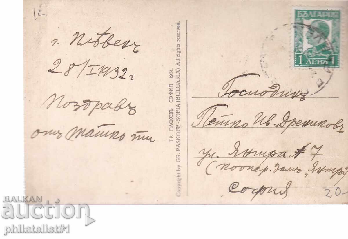 ΠΑΛΙΑ καρτ ποστάλ 1931 ΠΛΕΒΕΝ ΜΟΥΣΕΙΟ ΣΤΟ ΣΚΟΜΠΕΛΕΒ ΠΑΡΚ με τιμή 20.00 BGN | € 10.23 ΠΑΛΙΑ καρτ ποστάλ 1931 ΠΛΕΒΕΝ ΜΟΥΣΕΙΟ ΣΤΟ ΣΚΟΜΠΕΛΕΒ ΠΑΡΚ με τιμή 20.00 BGN | € 10.23