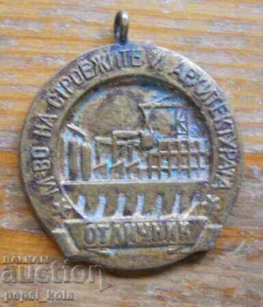 Βραβευμένο σήμα "Μ - στον τομέα των κατασκευών και της αρχιτεκτονικής"