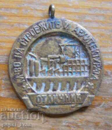 Βραβευμένο σήμα "Μ - στον τομέα των κατασκευών και της αρχιτεκτονικής"