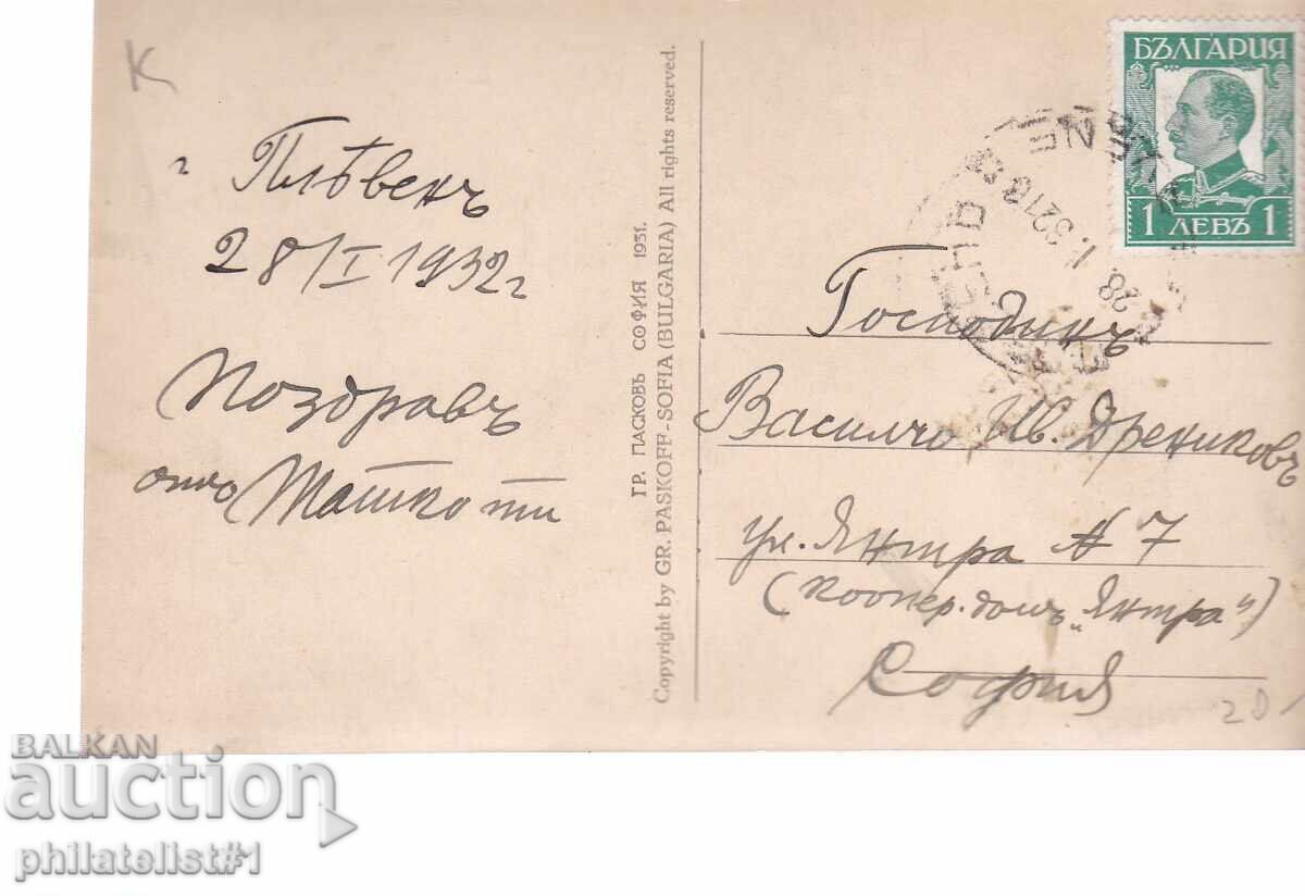 СТАРА ок1931 КАРТИЧКА ПЛЕВЕН МАВЗОЛЕЯ с цена 20.00 лв. | € 10.23