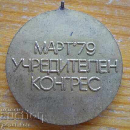Semn de piept "Congresul de constituire al NAPCS - 1979" cu preț € 1.20 | 2.35 BGN