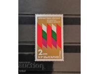 Bulgaria 1977 8th Congress of the OF