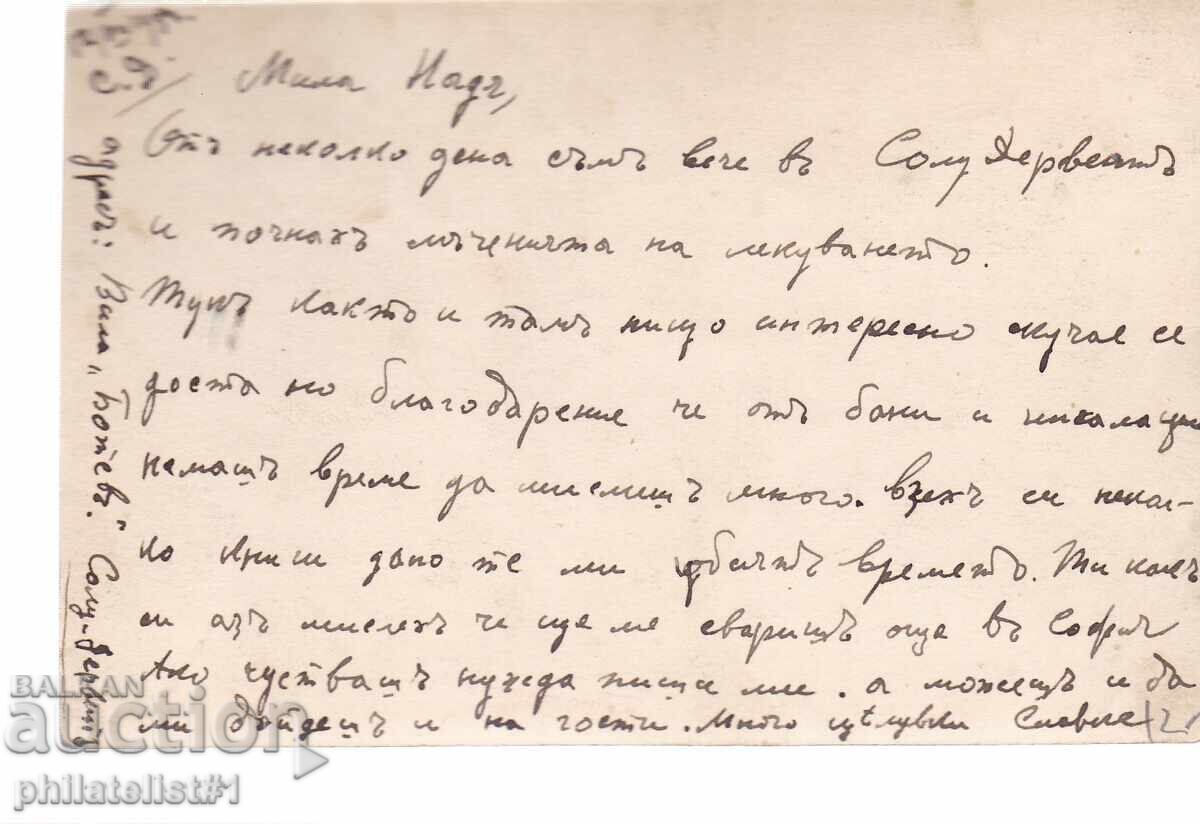 СТАРА ок1935 КАРТИЧКА СОЛУ ДЕРВЕНТ с цена 12.00 лв. | € 6.14 СТАРА ок1935 КАРТИЧКА СОЛУ ДЕРВЕНТ с цена 12.00 лв. | € 6.14