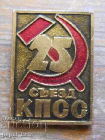 Значка "ХХV конгрес на КПСС" Значка "ХХV конгрес на КПСС"