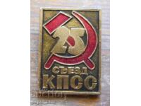 Badge "XXV Congress of the CPSU"