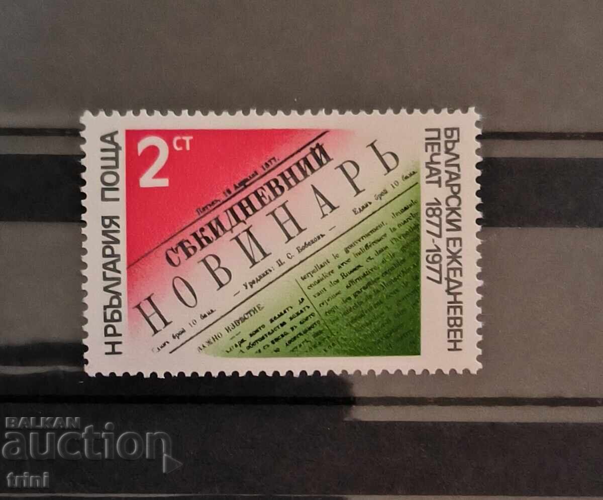 Bulgaria 1977 100 ani de tipar bulgar
