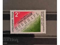 Bulgaria 1977 100 ani de tipar bulgar