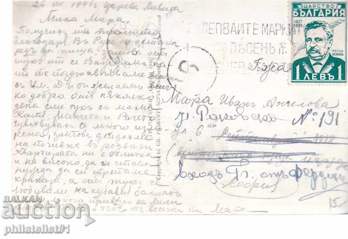 VECHE carte poștală 1940 LIVADA ȚARULUI cu preț 15.00 BGN | € 7.67 VECHE carte poștală 1940 LIVADA ȚARULUI cu preț 15.00 BGN | € 7.67