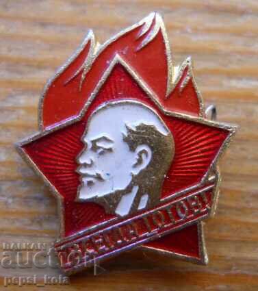 Съветска пионерска значка "Всегда готов"