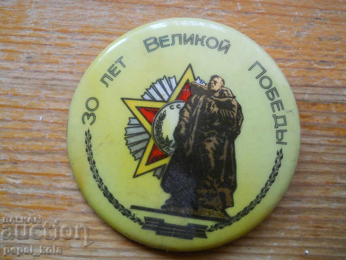 Μεγάλη κονκάρδα "30 χρόνια Μεγάλης Νίκης"