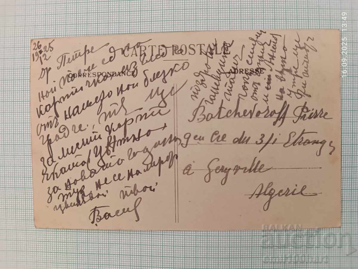 Стара картичка с цена 2.00 лв. | € 1.02 Стара картичка с цена 2.00 лв. | € 1.02