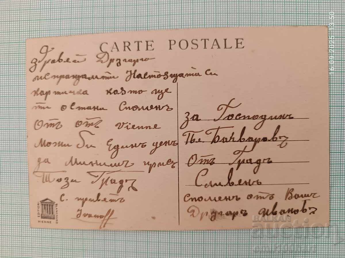 Old card with price 2.00 BGN | € 1.02 Old card with price 2.00 BGN | € 1.02