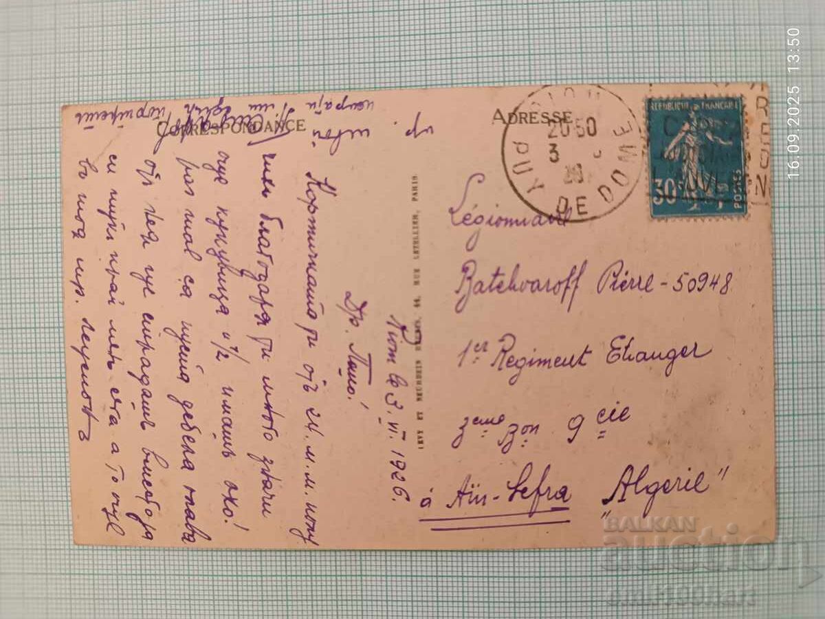 Παλιά καρτ ποστάλ - με σφραγίδα με τιμή 2.00 BGN | € 1.02