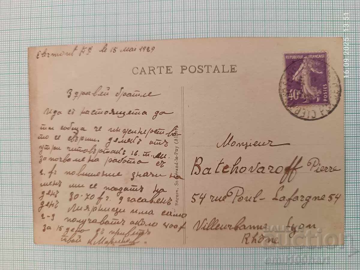 Παλιά καρτ ποστάλ - με σφραγίδα με τιμή 2.00 BGN | € 1.02